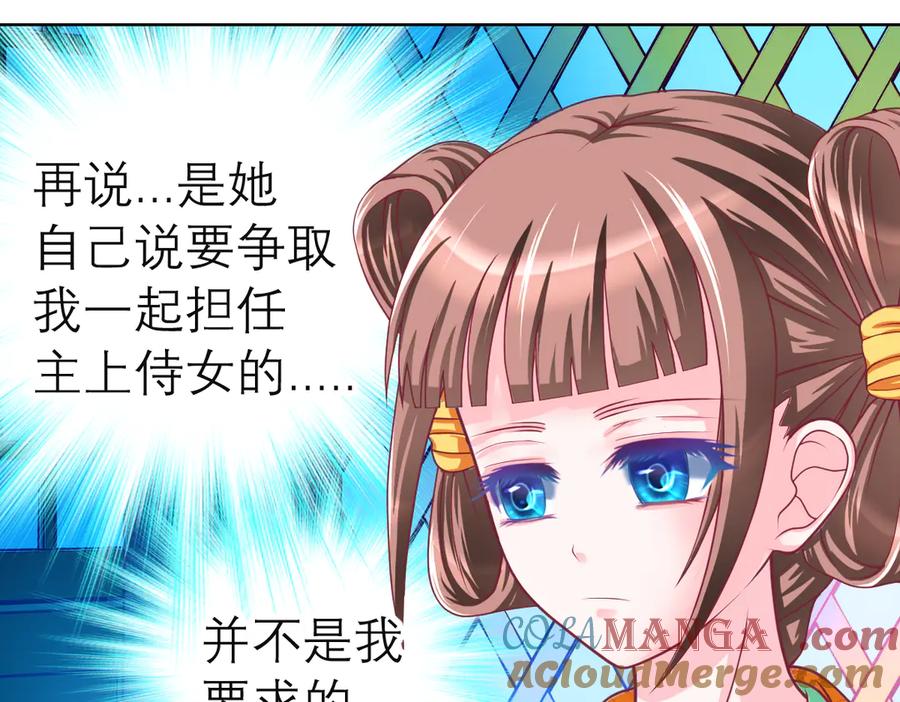 恋上月夜花蝶(新) - 79主上恩德难报,谁在幕后暗害_ - 第9张图