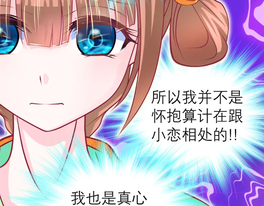 恋上月夜花蝶(新) - 79主上恩德难报,谁在幕后暗害_ - 第14张图