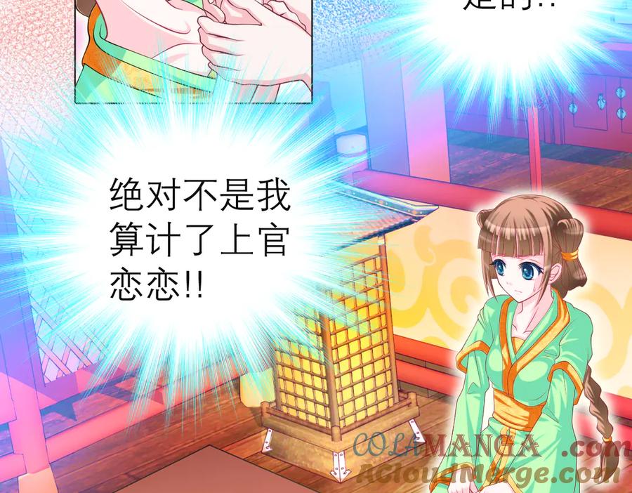 恋上月夜花蝶(新) - 79主上恩德难报,谁在幕后暗害_ - 第17张图