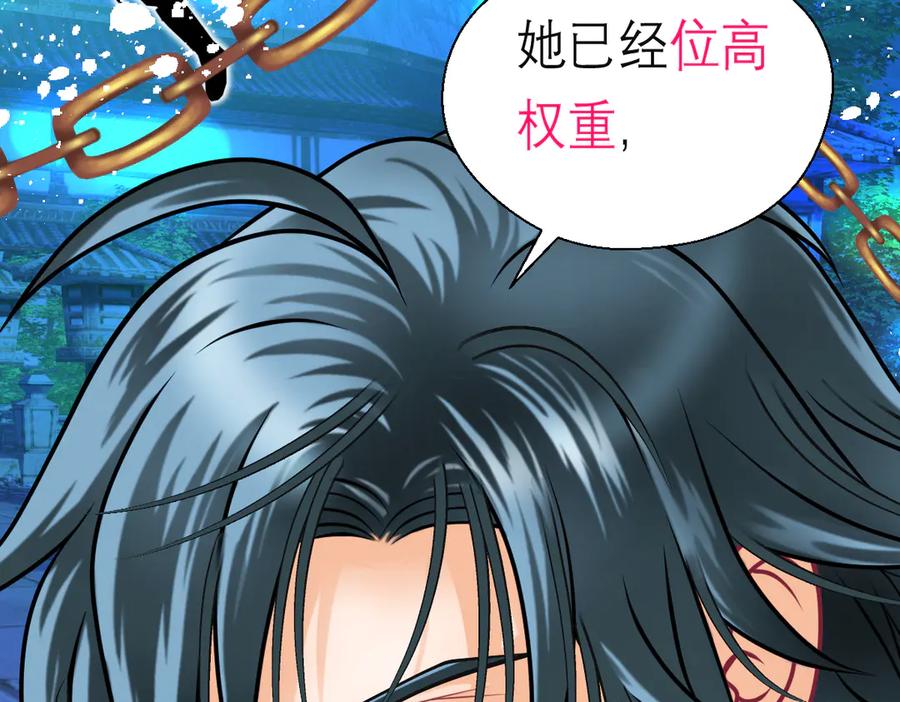 恋上月夜花蝶(新) - 79主上恩德难报,谁在幕后暗害_ - 第90张图