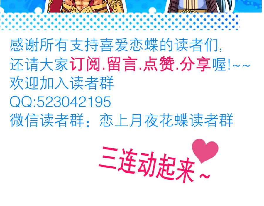 恋上月夜花蝶(新) - 79主上恩德难报,谁在幕后暗害_ - 第104张图