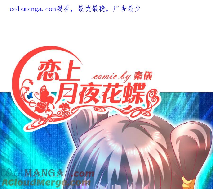 恋上月夜花蝶(新) - 79主上恩德难报,谁在幕后暗害_ - 第1张图
