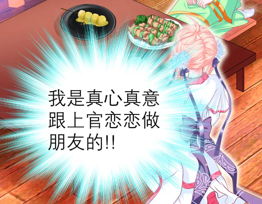 恋上月夜花蝶(新) - 79主上恩德难报,谁在幕后暗害_ - 第18张图