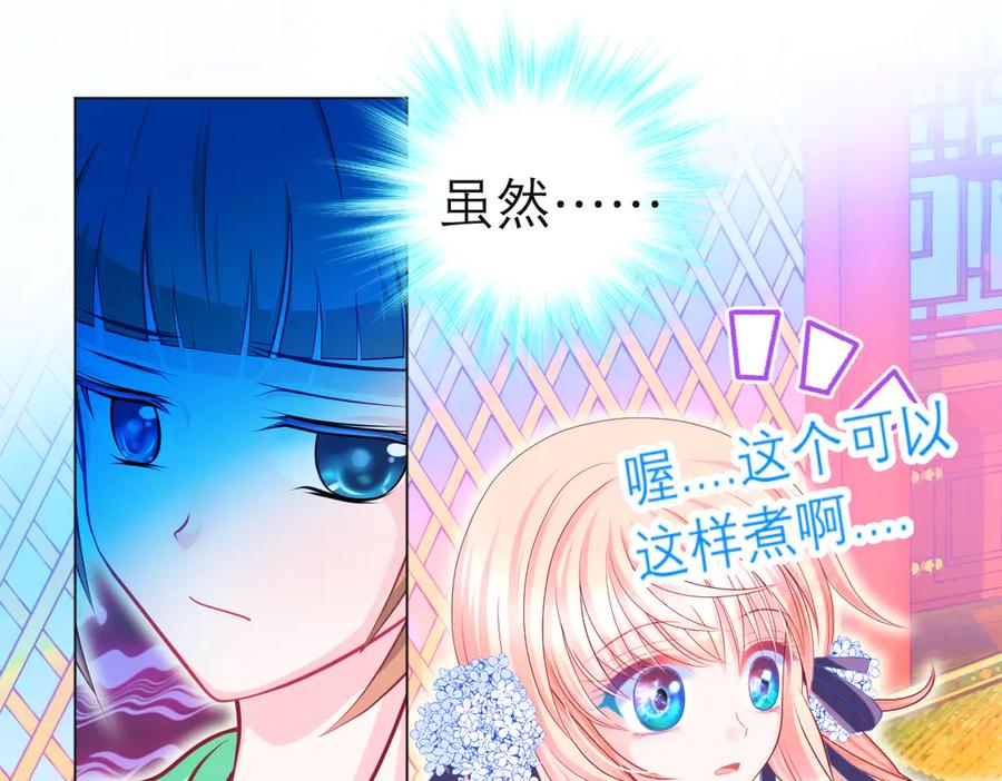 恋上月夜花蝶(新) - 79主上恩德难报,谁在幕后暗害_ - 第11张图