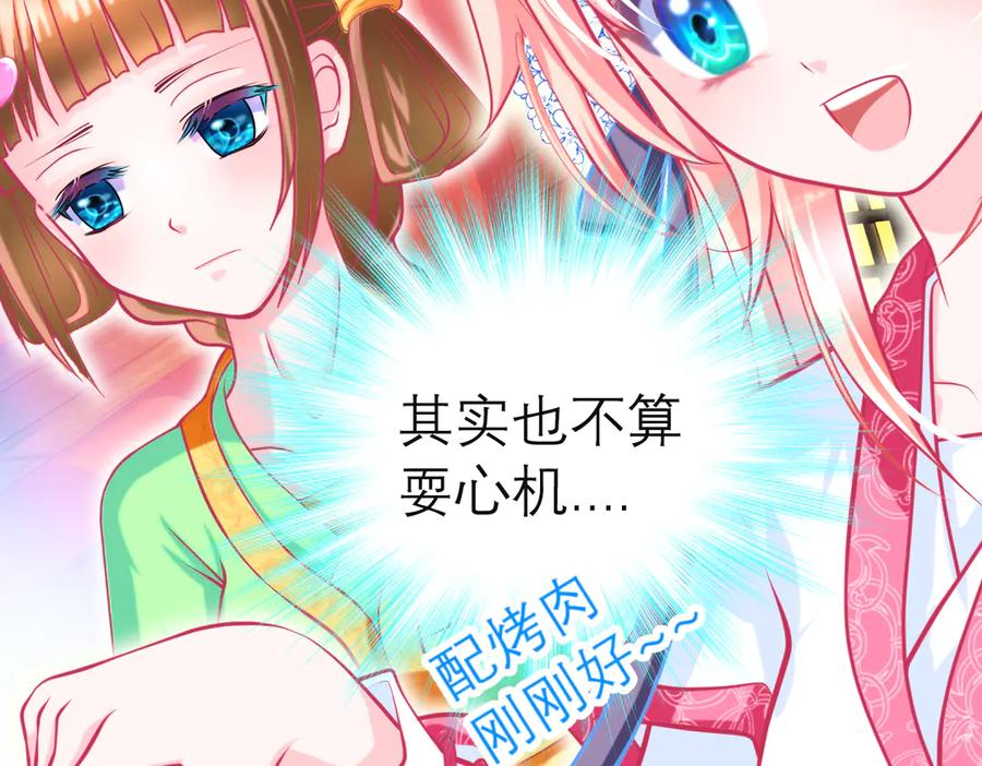 恋上月夜花蝶(新) - 79主上恩德难报,谁在幕后暗害_ - 第7张图