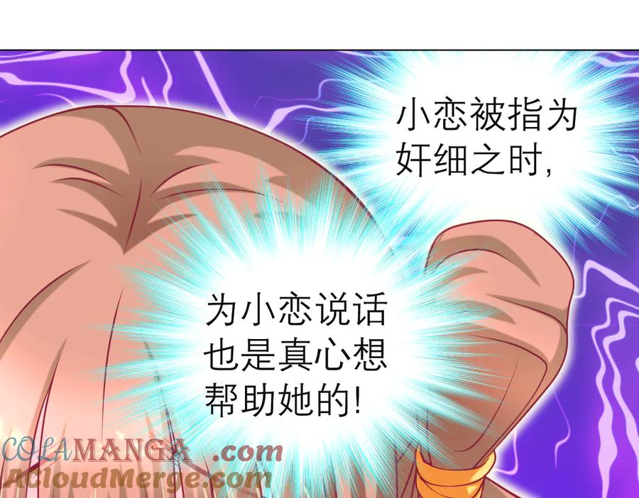 恋上月夜花蝶(新) - 79主上恩德难报,谁在幕后暗害_ - 第13张图