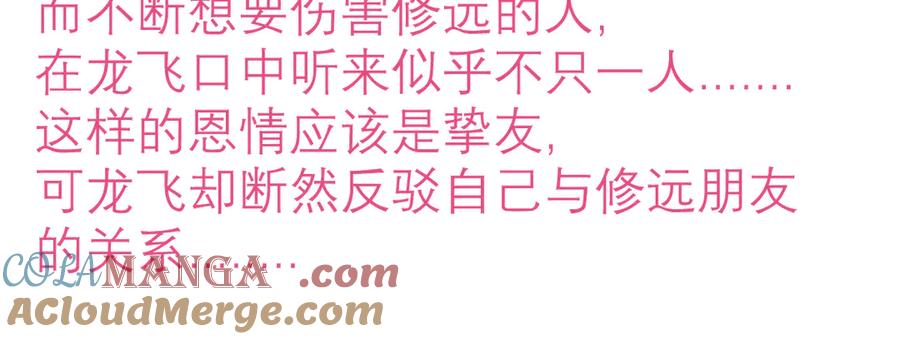 恋上月夜花蝶(新) - 80手足相残爱难回,寒冰此生血路行 - 第5张图