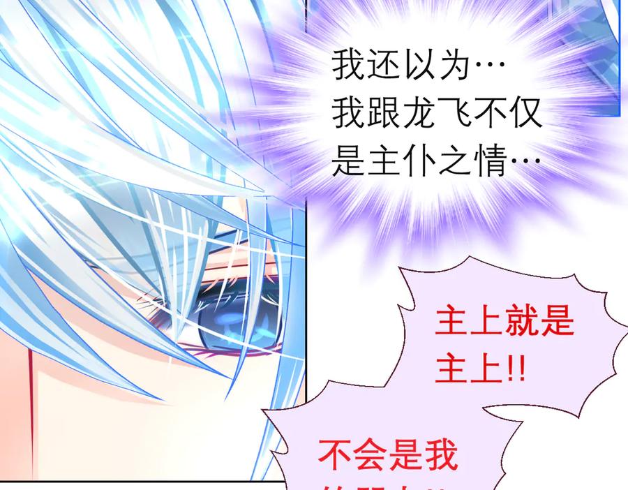 恋上月夜花蝶(新) - 80手足相残爱难回,寒冰此生血路行 - 第64张图