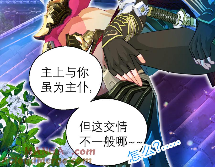 恋上月夜花蝶(新) - 80手足相残爱难回,寒冰此生血路行 - 第9张图