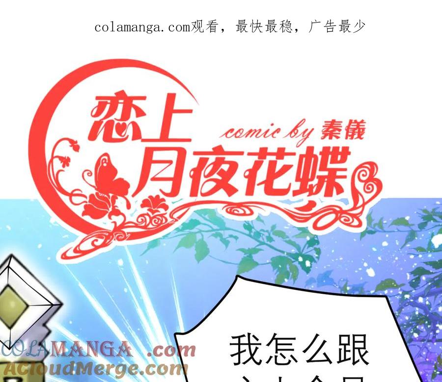 恋上月夜花蝶(新) - 80手足相残爱难回,寒冰此生血路行 - 第1张图