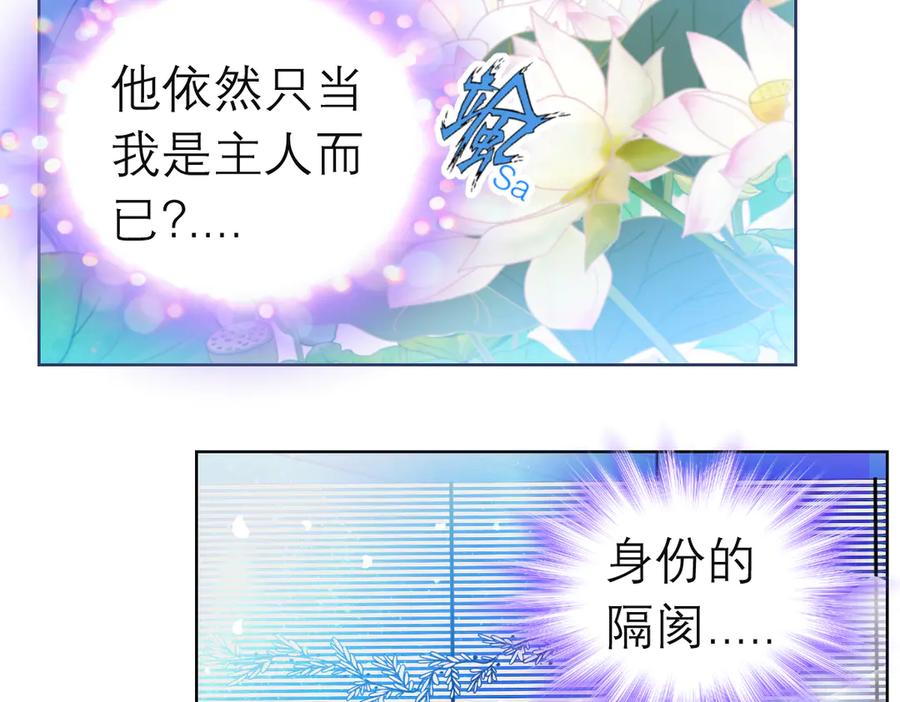 恋上月夜花蝶(新) - 80手足相残爱难回,寒冰此生血路行 - 第68张图