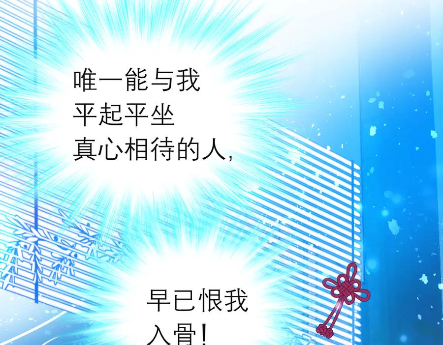 恋上月夜花蝶(新) - 80手足相残爱难回,寒冰此生血路行 - 第92张图