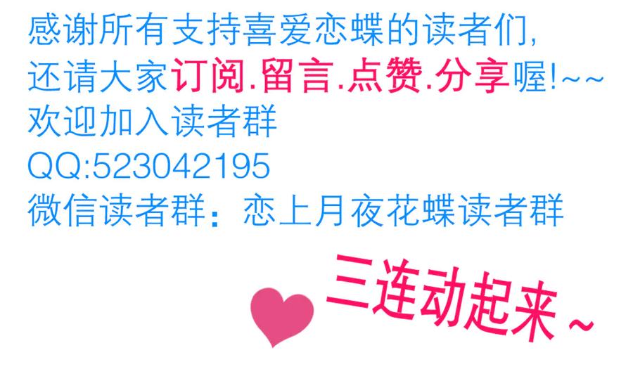 恋上月夜花蝶(新) - 80手足相残爱难回,寒冰此生血路行 - 第119张图