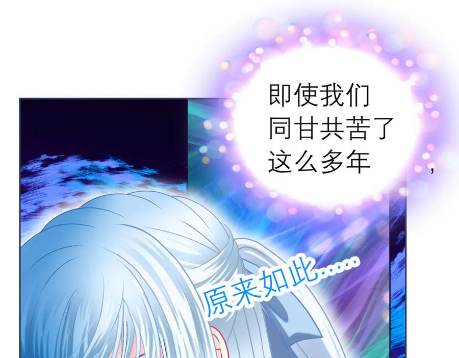 恋上月夜花蝶(新) - 80手足相残爱难回,寒冰此生血路行 - 第66张图