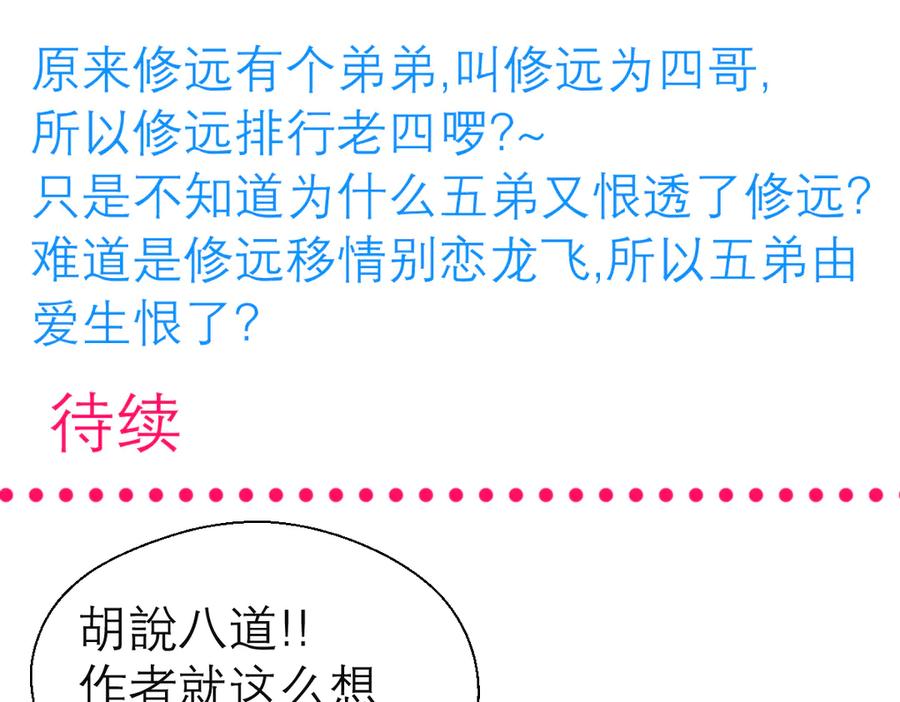 恋上月夜花蝶(新) - 80手足相残爱难回,寒冰此生血路行 - 第116张图