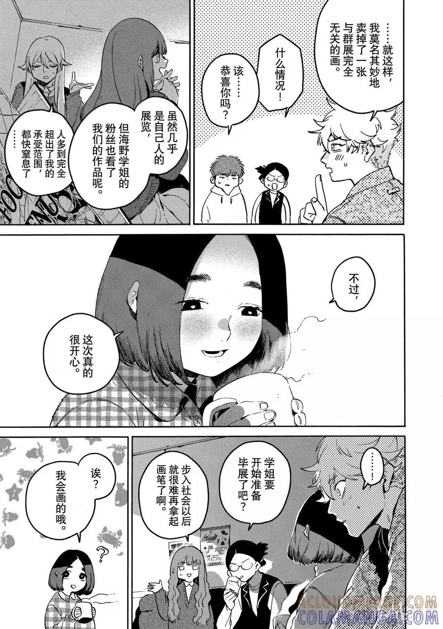 《Blue Period》78 破茧而出 第13页