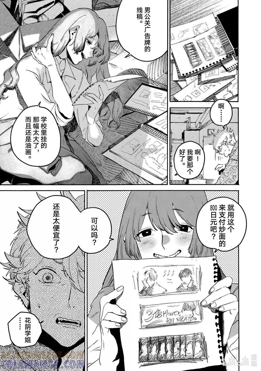《Blue Period》78 破茧而出 第11页