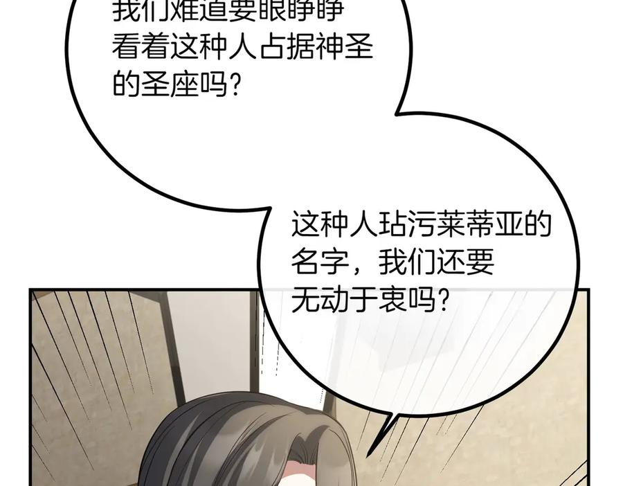 双胞胎姐姐的罢工宣言 第81话 调查 第166页
