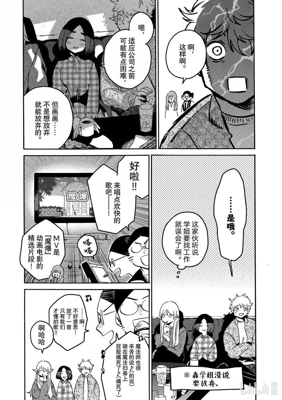 《Blue Period》78 破茧而出 第14页
