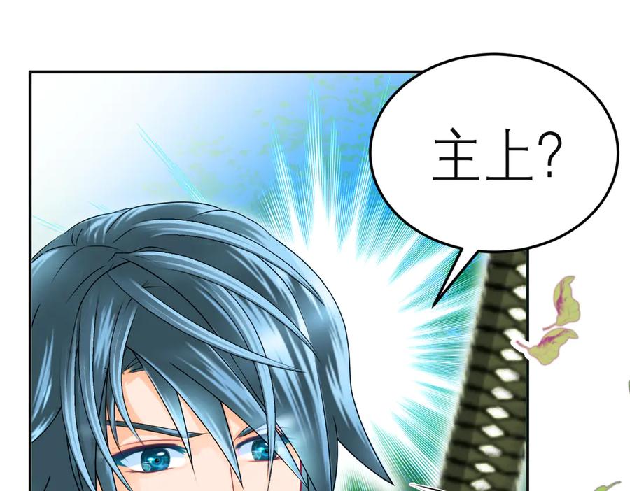 恋上月夜花蝶(新) - 81修远孤独落寞吗_小恋就来啦! - 第86张图