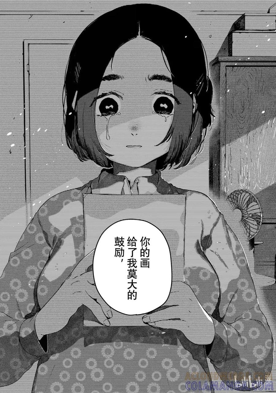 《Blue Period》78 破茧而出 第21页