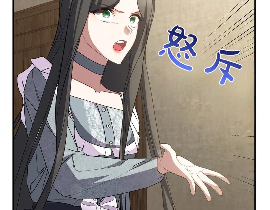 双胞胎姐姐的罢工宣言 第81话 调查 第167页