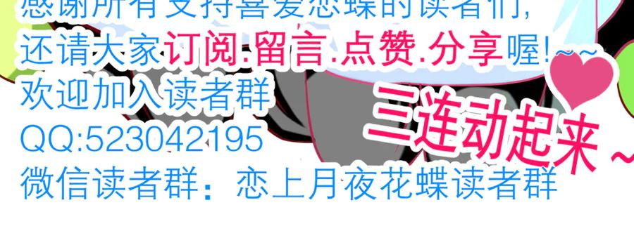 恋上月夜花蝶(新) - 81修远孤独落寞吗_小恋就来啦! - 第139张图