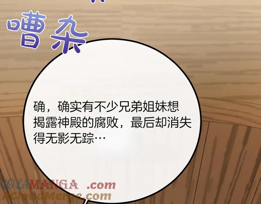 双胞胎姐姐的罢工宣言 第81话 调查 第169页
