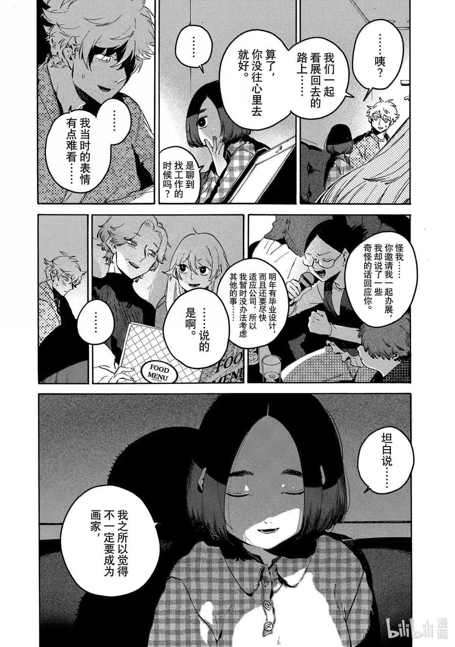 《Blue Period》78 破茧而出 第16页