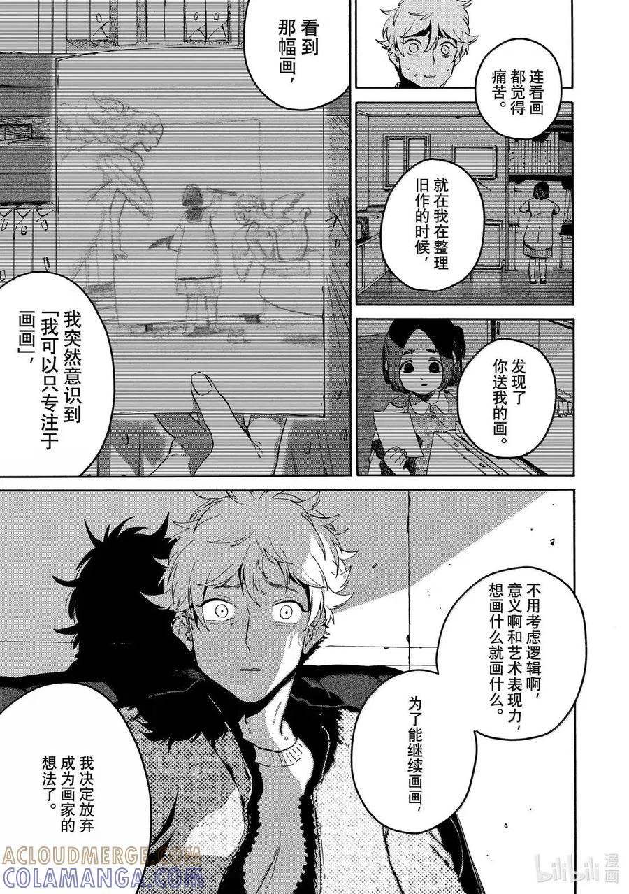 《Blue Period》78 破茧而出 第19页