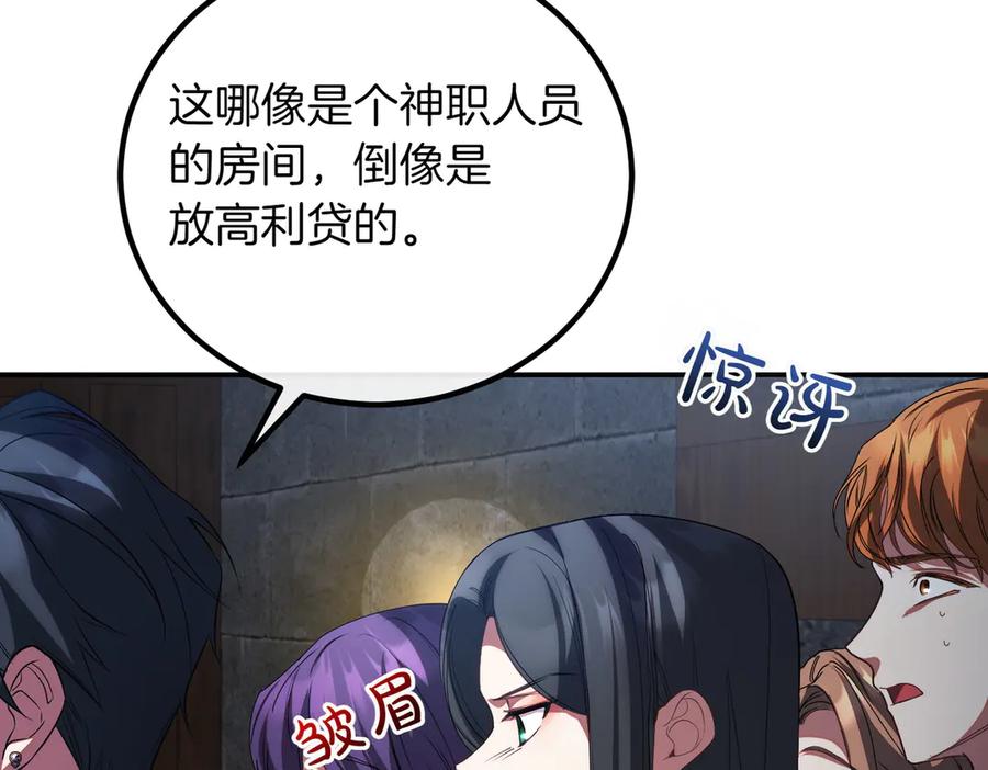 双胞胎姐姐的罢工宣言 第81话 调查 第194页