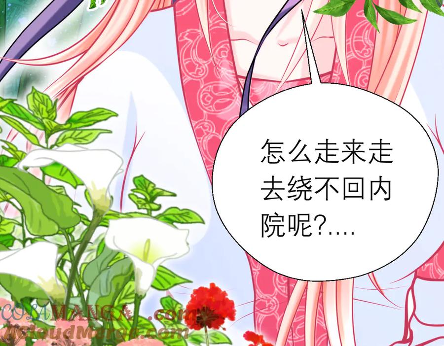 恋上月夜花蝶(新) - 81修远孤独落寞吗_小恋就来啦! - 第133张图