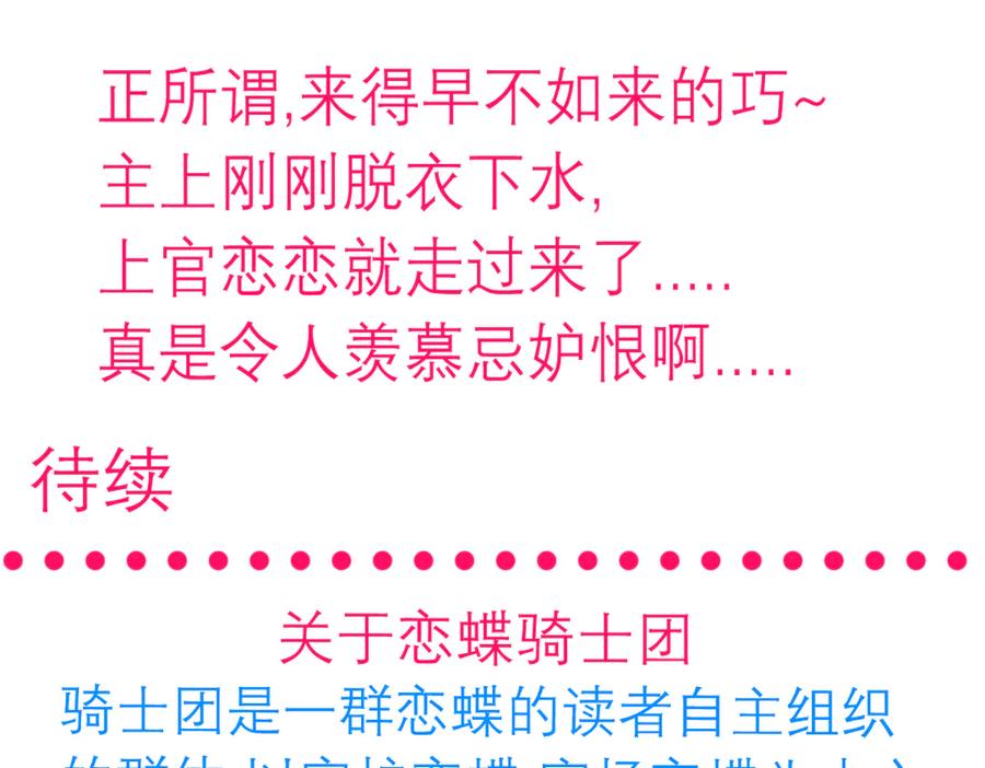 恋上月夜花蝶(新) - 81修远孤独落寞吗_小恋就来啦! - 第135张图