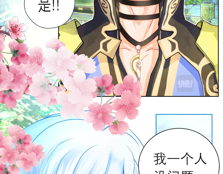 恋上月夜花蝶(新) - 81修远孤独落寞吗_小恋就来啦! - 第52张图