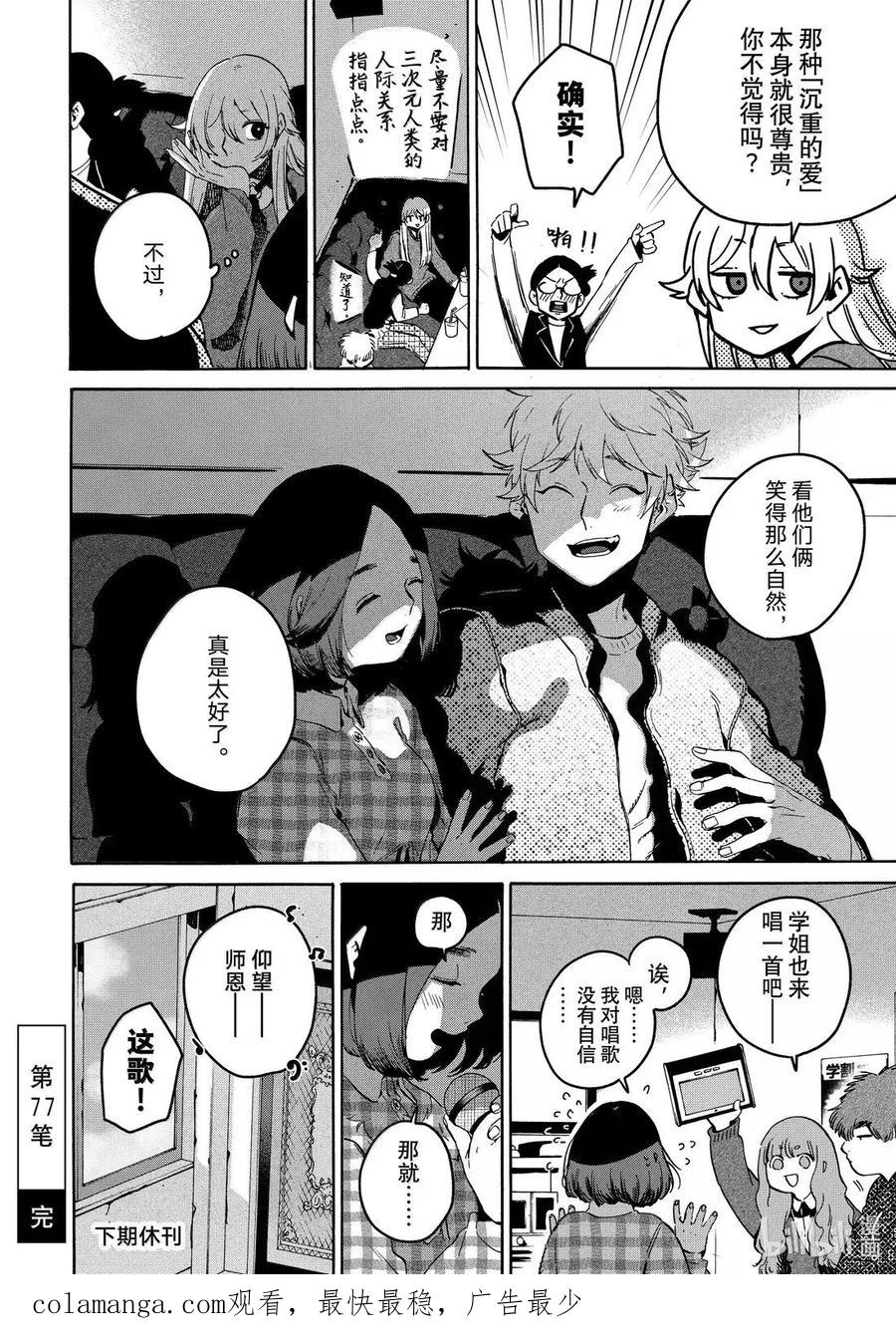 《Blue Period》78 破茧而出 第26页
