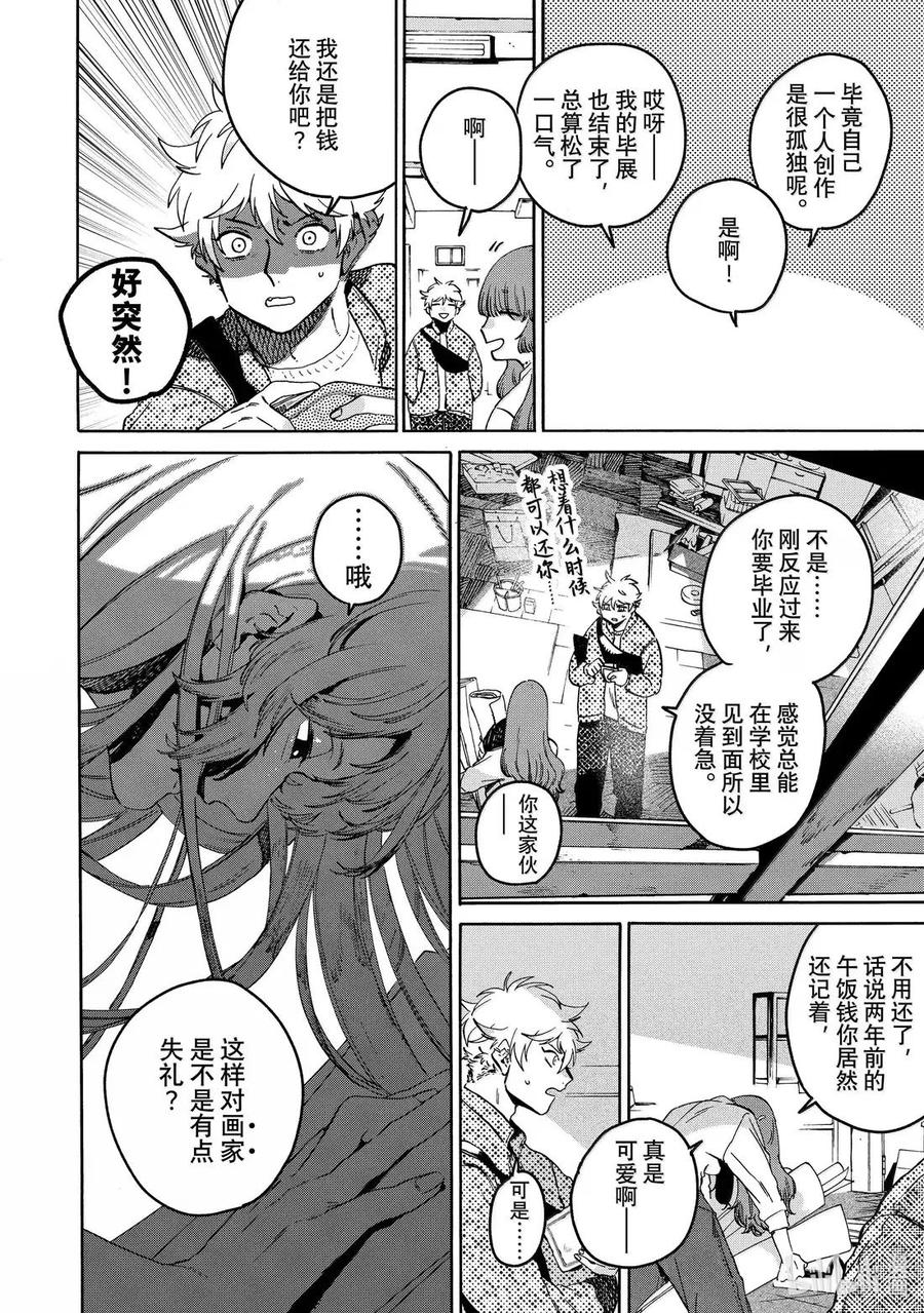 《Blue Period》78 破茧而出 第6页