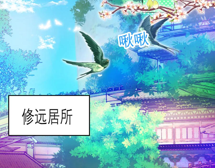 恋上月夜花蝶(新) - 81修远孤独落寞吗_小恋就来啦! - 第15张图