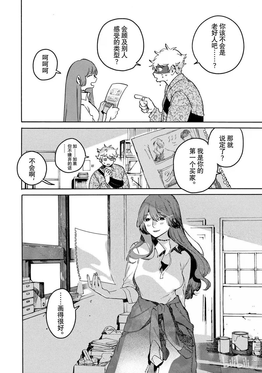 《Blue Period》78 破茧而出 第12页