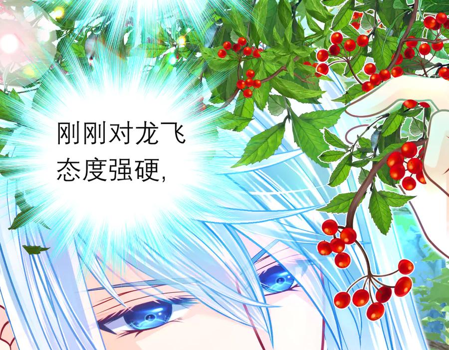 恋上月夜花蝶(新) - 81修远孤独落寞吗_小恋就来啦! - 第102张图