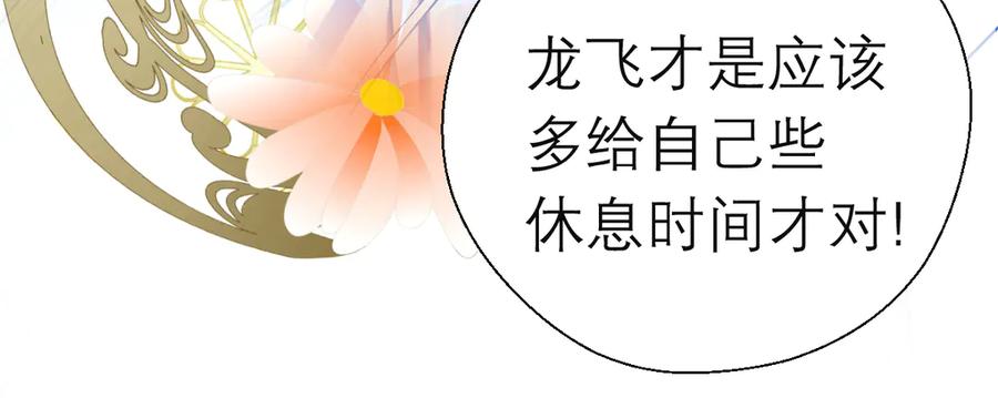 恋上月夜花蝶(新) - 81修远孤独落寞吗_小恋就来啦! - 第30张图