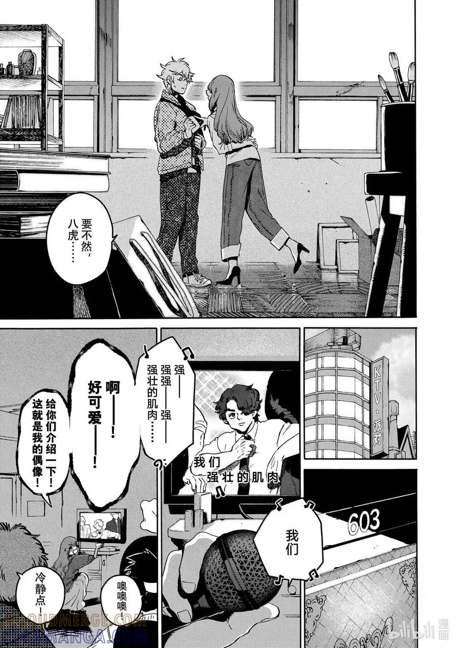 《Blue Period》78 破茧而出 第7页