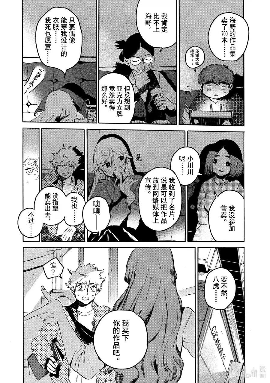《Blue Period》78 破茧而出 第10页