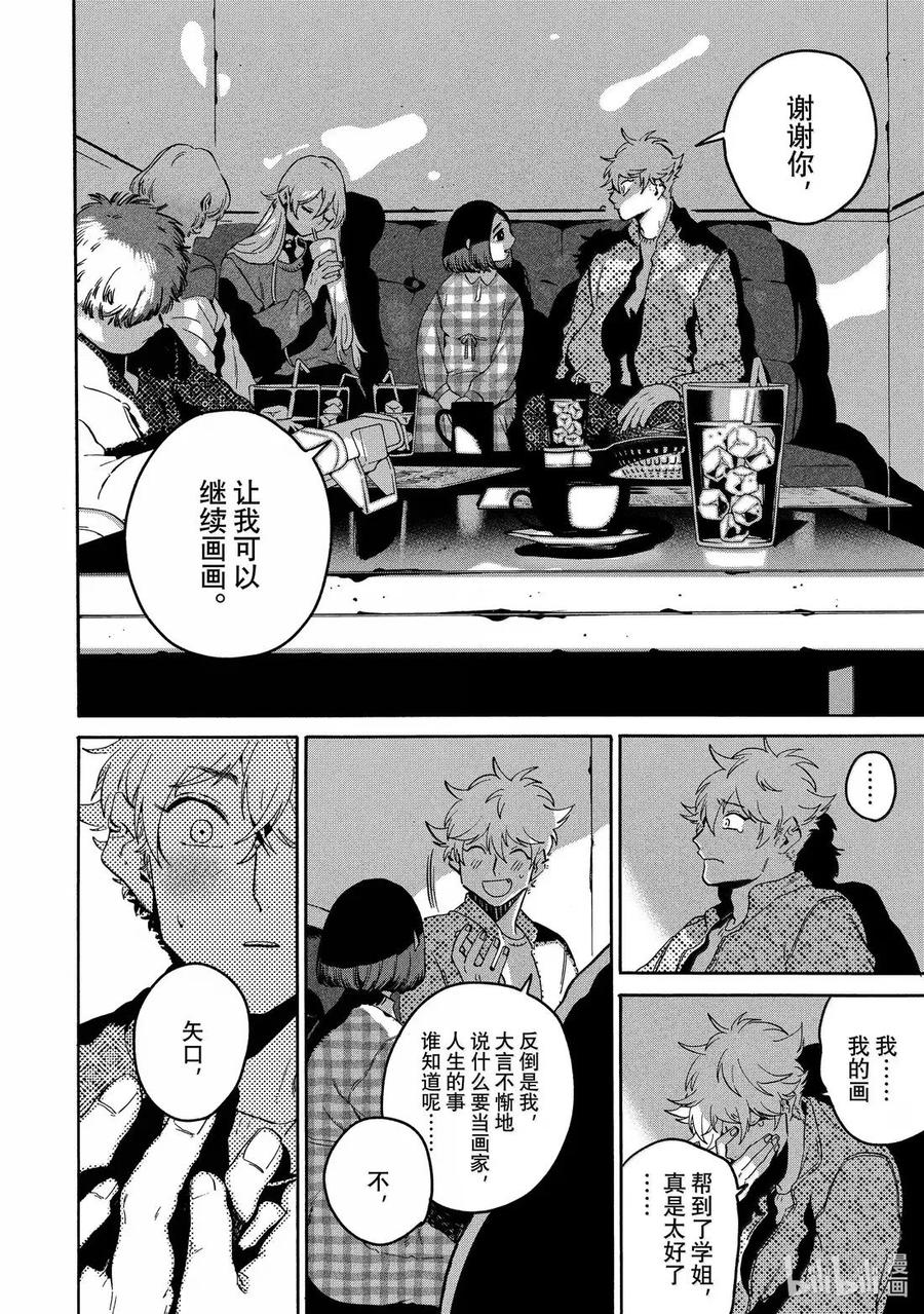 《Blue Period》78 破茧而出 第20页