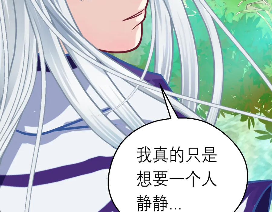 恋上月夜花蝶(新) - 81修远孤独落寞吗_小恋就来啦! - 第68张图