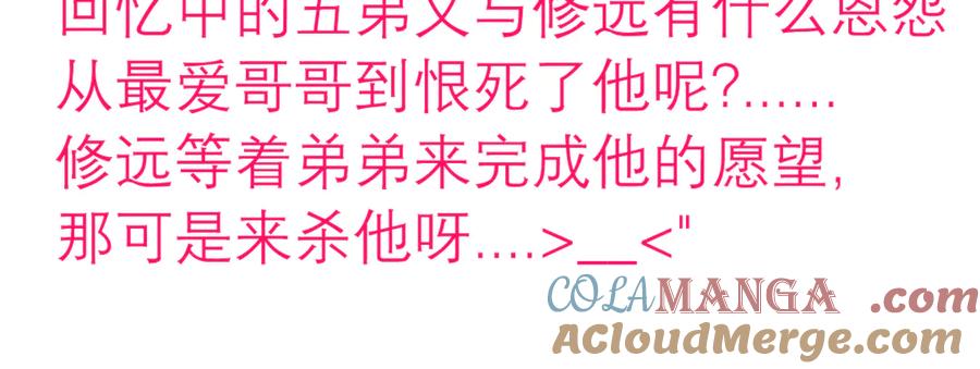 恋上月夜花蝶(新) - 81修远孤独落寞吗_小恋就来啦! - 第5张图