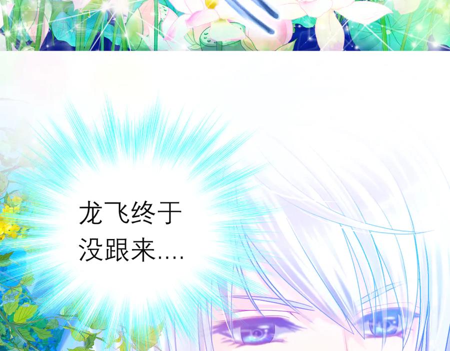 恋上月夜花蝶(新) - 81修远孤独落寞吗_小恋就来啦! - 第98张图