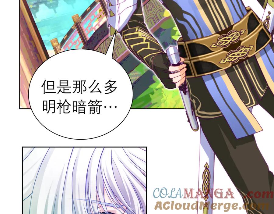 恋上月夜花蝶(新) - 81修远孤独落寞吗_小恋就来啦! - 第49张图