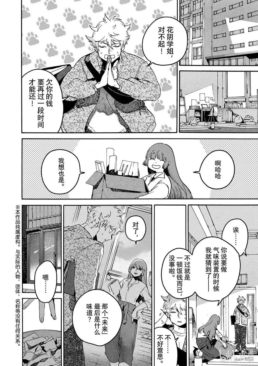《Blue Period》78 破茧而出 第2页