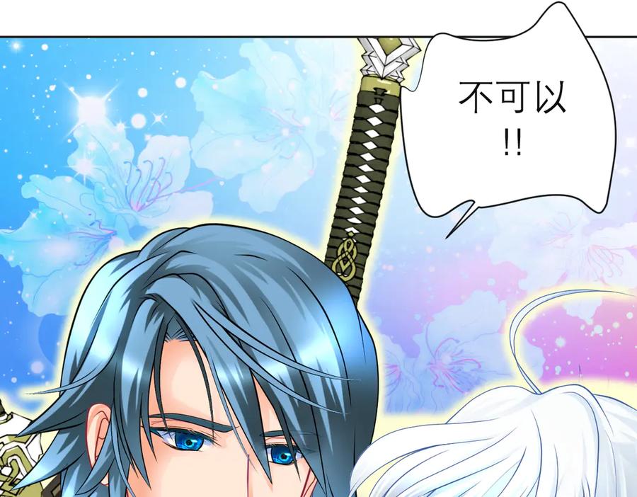 恋上月夜花蝶(新) - 81修远孤独落寞吗_小恋就来啦! - 第31张图