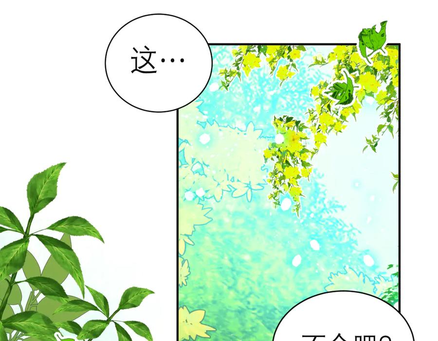 恋上月夜花蝶(新) - 81修远孤独落寞吗_小恋就来啦! - 第130张图